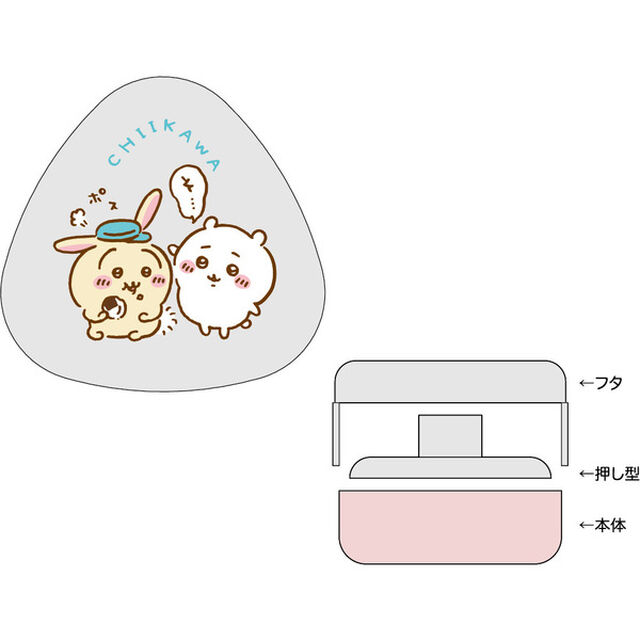 「ちいかわ」 おにぎりケース