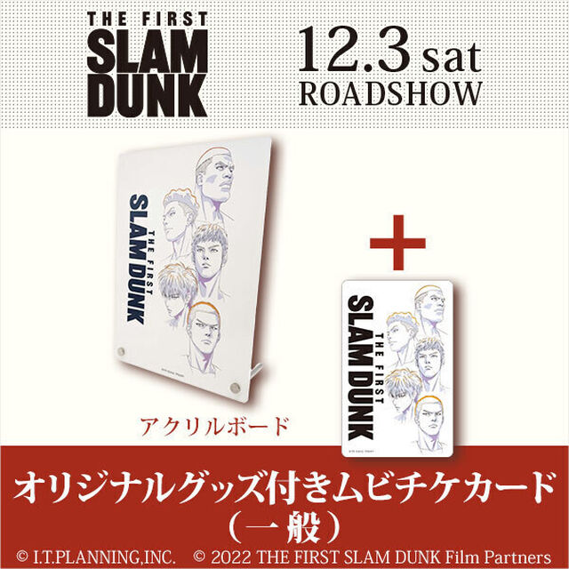 『THE FIRST SLAM DUNK』アクリルボード付きムビチケカード＜一般＞＜11月25日ごろお届け分＞