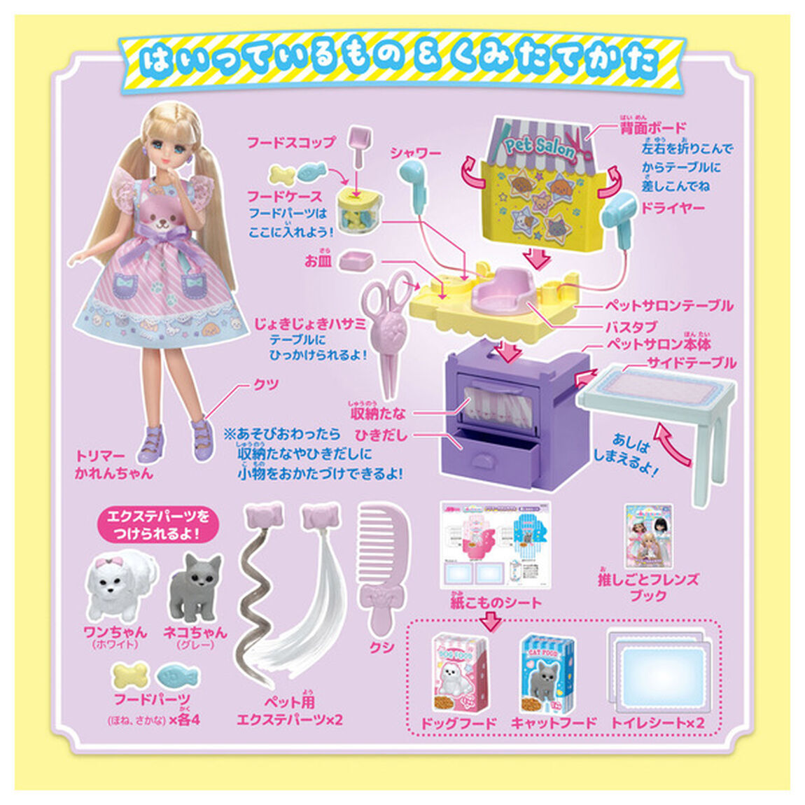 推しごとフレンズ　トリマーかれんちゃん