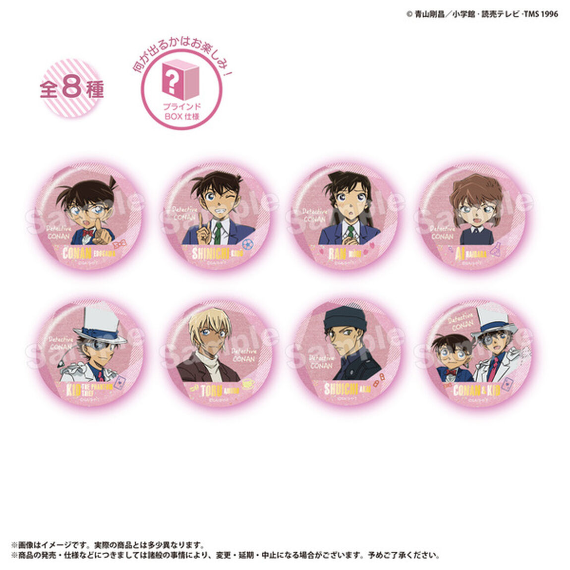 箔押し缶バッジコレクション　名探偵コナン【単品】