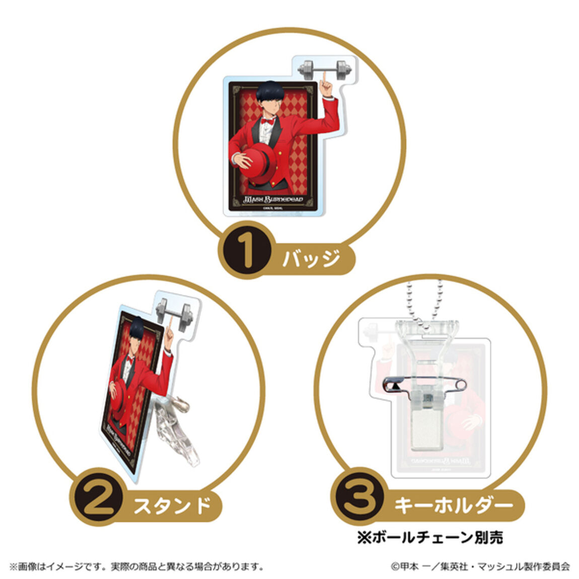 マッシュル-MASHLE- アクリルバッジ【単品】（2024年9月以降発売予定）