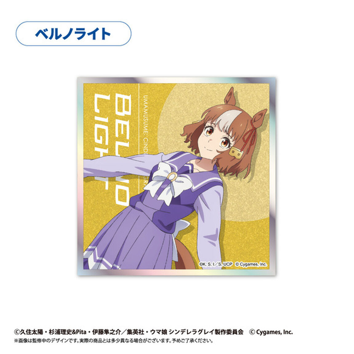 ウマ娘 シンデレラグレイ　アクリルカード色紙　ベルノライト