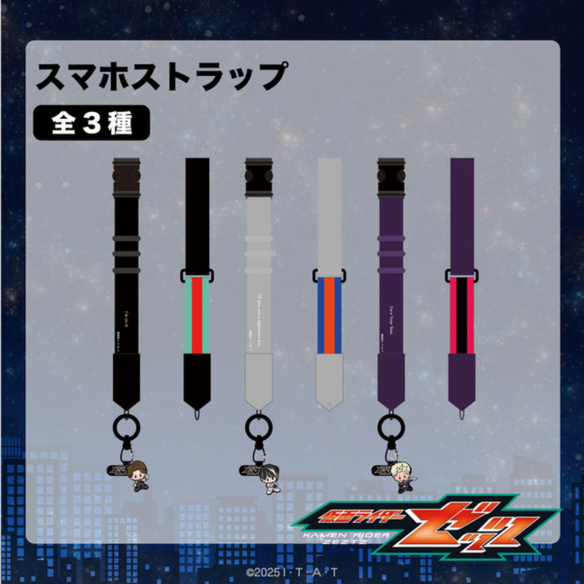 仮面ライダーゼッツ スマホストラップ 02.ノクス
