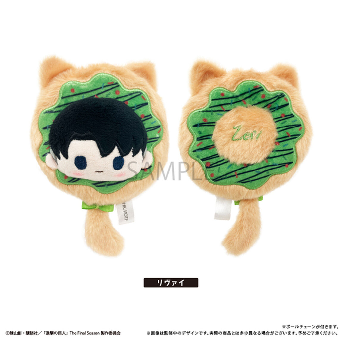 進撃の巨人　ドーナツたぴぬい　リヴァイ（2025年8月以降発売予定）
