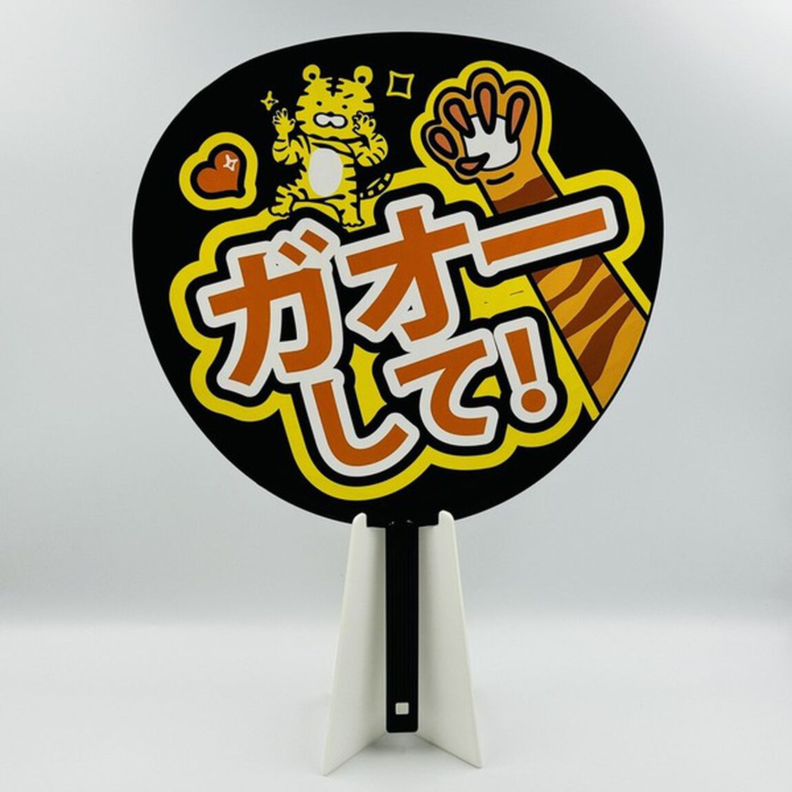ハゴロモ　ずぼらうちわ　ガオーして！