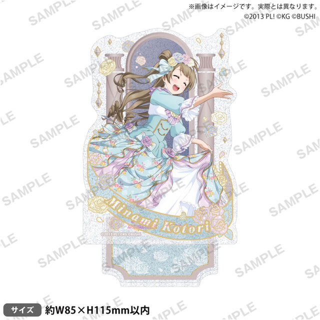 ラブライブ！スクールアイドルフェスティバル　きらりんアクリルスタンド &mu;'s 舞踏会ver. 南 ことり（2026年1月以降発売予定）