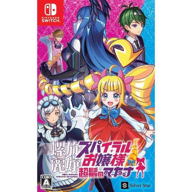 Nintendo Switch 螺旋麗嬢 スパイラルお嬢様 超髪のマキナ