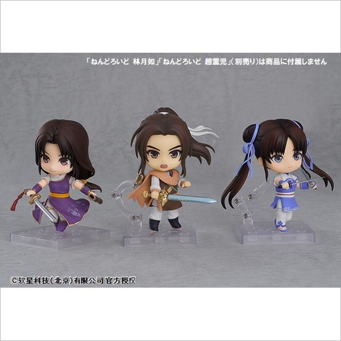 『仙剣奇侠伝』ねんどろいど 李逍遙(2020年12月発売)