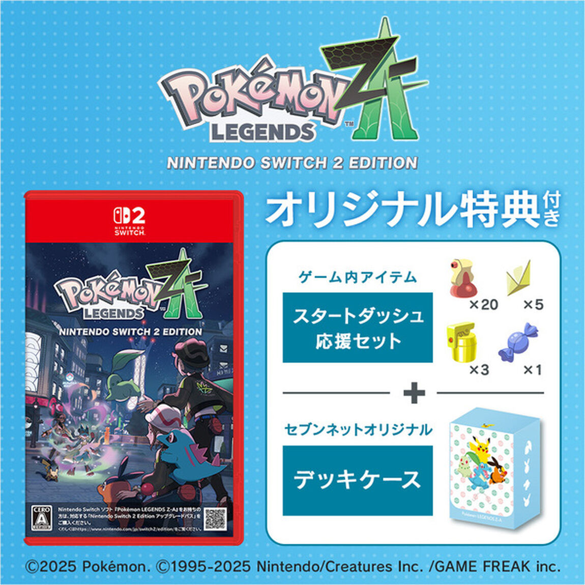 Nintendo Switch 2 Pokemon LEGENDS Z-A Nintendo Switch 2 Edition【セブンネットオリジナル2大特典付き】（注文期間：2026年2月28日(土)23：59まで ※シリアルコードの有効期限のため）