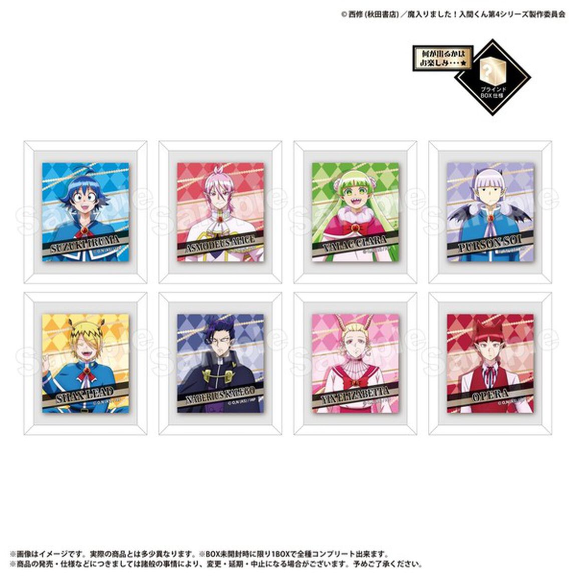 シークレットコレクションフレームマグネット　魔入りました！入間くん【単品】