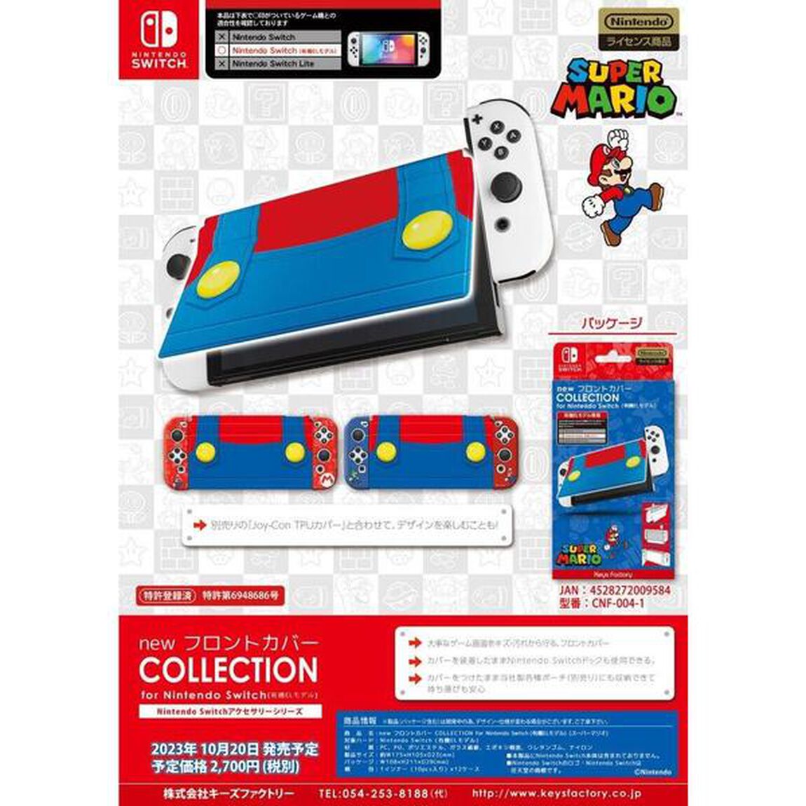 Nintendo Switch new フロントカバー COLLECTION for Nintendo Switch（有機ELモデル）(スーパーマリオ)
