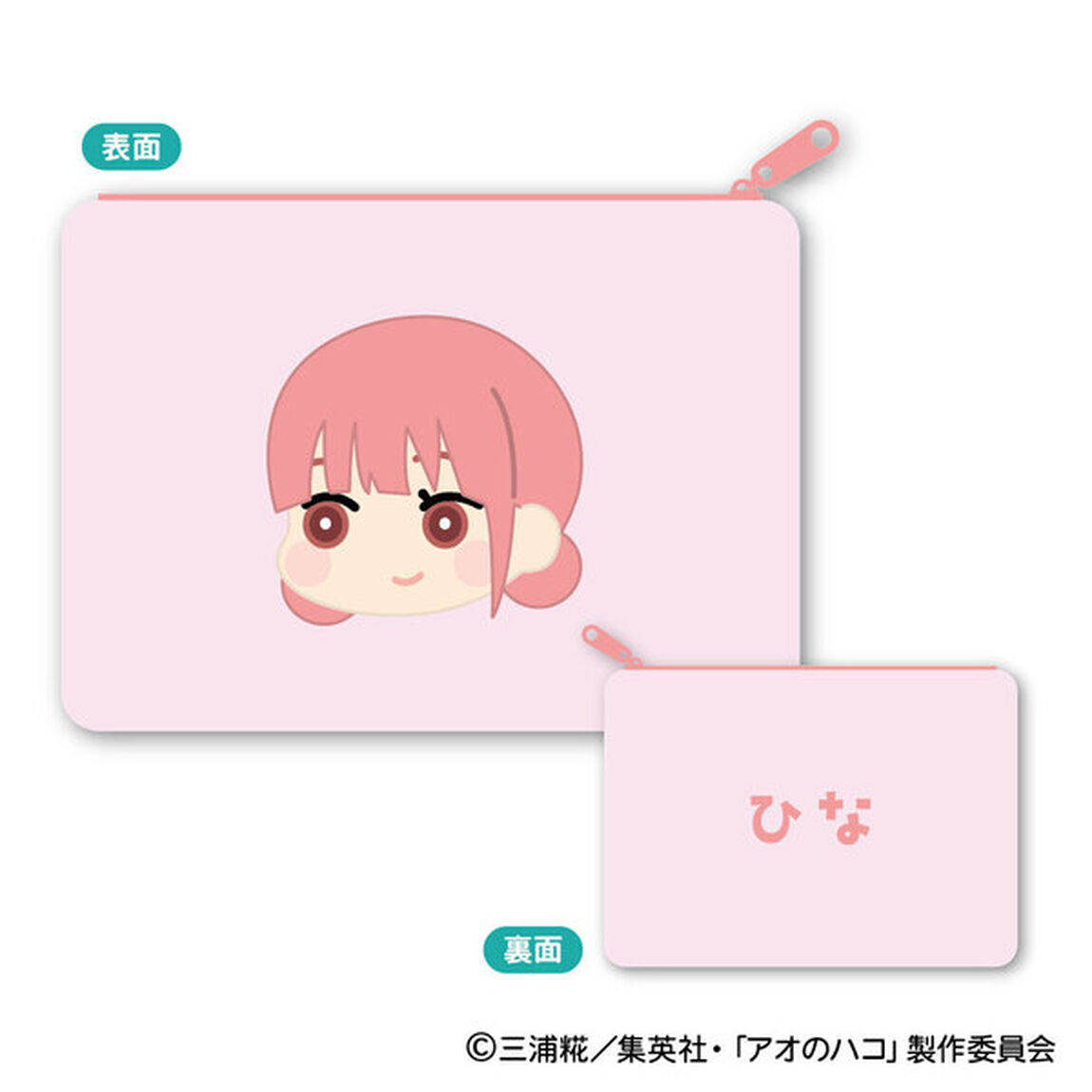 アオのハコ もふもふ フラットポーチ　B：蝶野雛