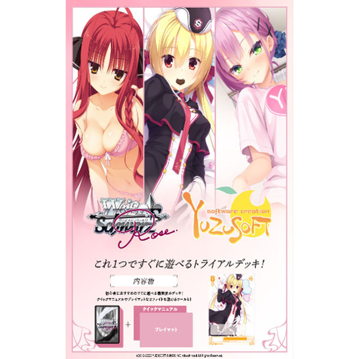 ヴァイスシュヴァルツロゼ　トライアルデッキ　ゆずソフト（2025年4月下旬以降発売予定）