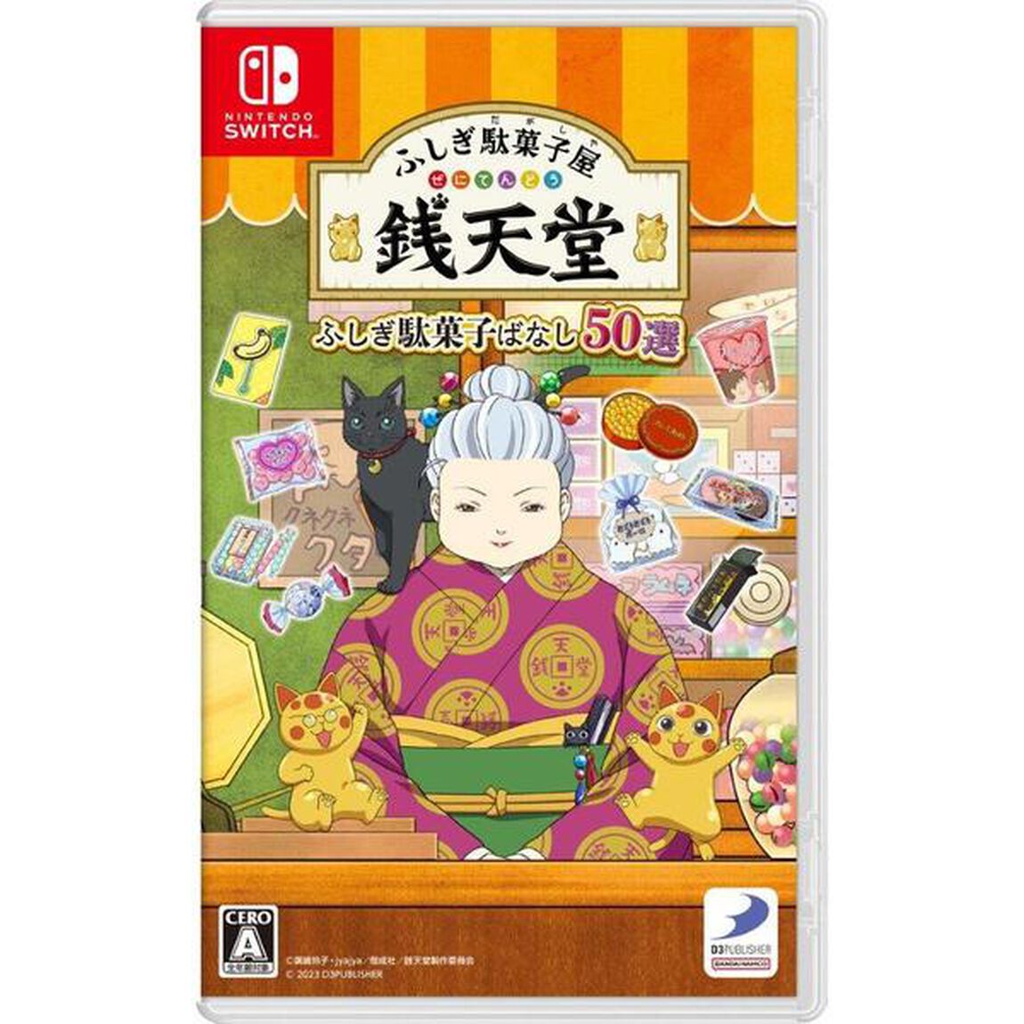 Nintendo Switch ふしぎ駄菓子屋 銭天堂　ふしぎ駄菓子ばなし50選