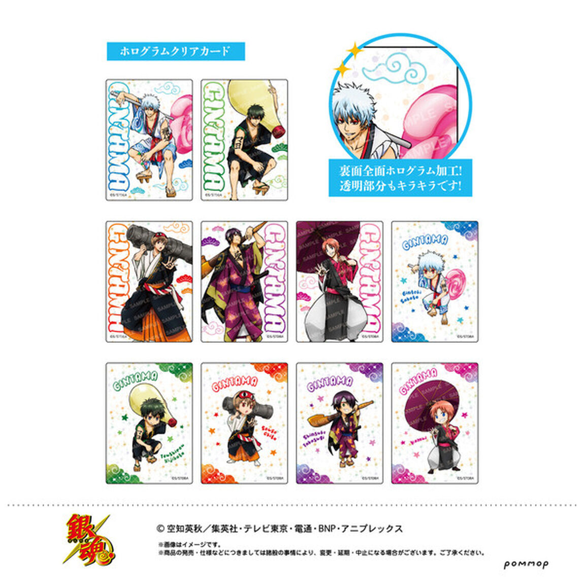 銀魂 ホログラムクリアカードコレクション-歌舞伎-【単品】（2025年8月以降発売予定）