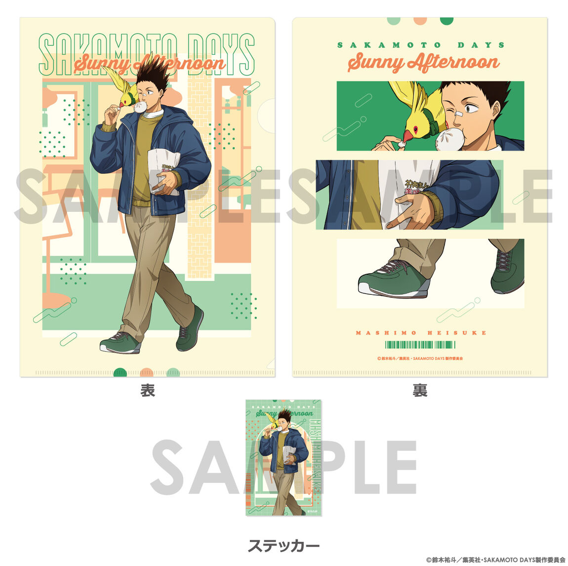 SAKAMOTO DAYS クリアファイル&ステッカーセット ～Sunny Afternoon～　3.眞霜 平助（2026年12月以降発売予定）
