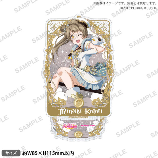 ラブライブ！スクールアイドルフェスティバル　きらりんアクリルスタンド &mu;'s 魔法使いver. 南 ことり（2026年5月以降発売予定）