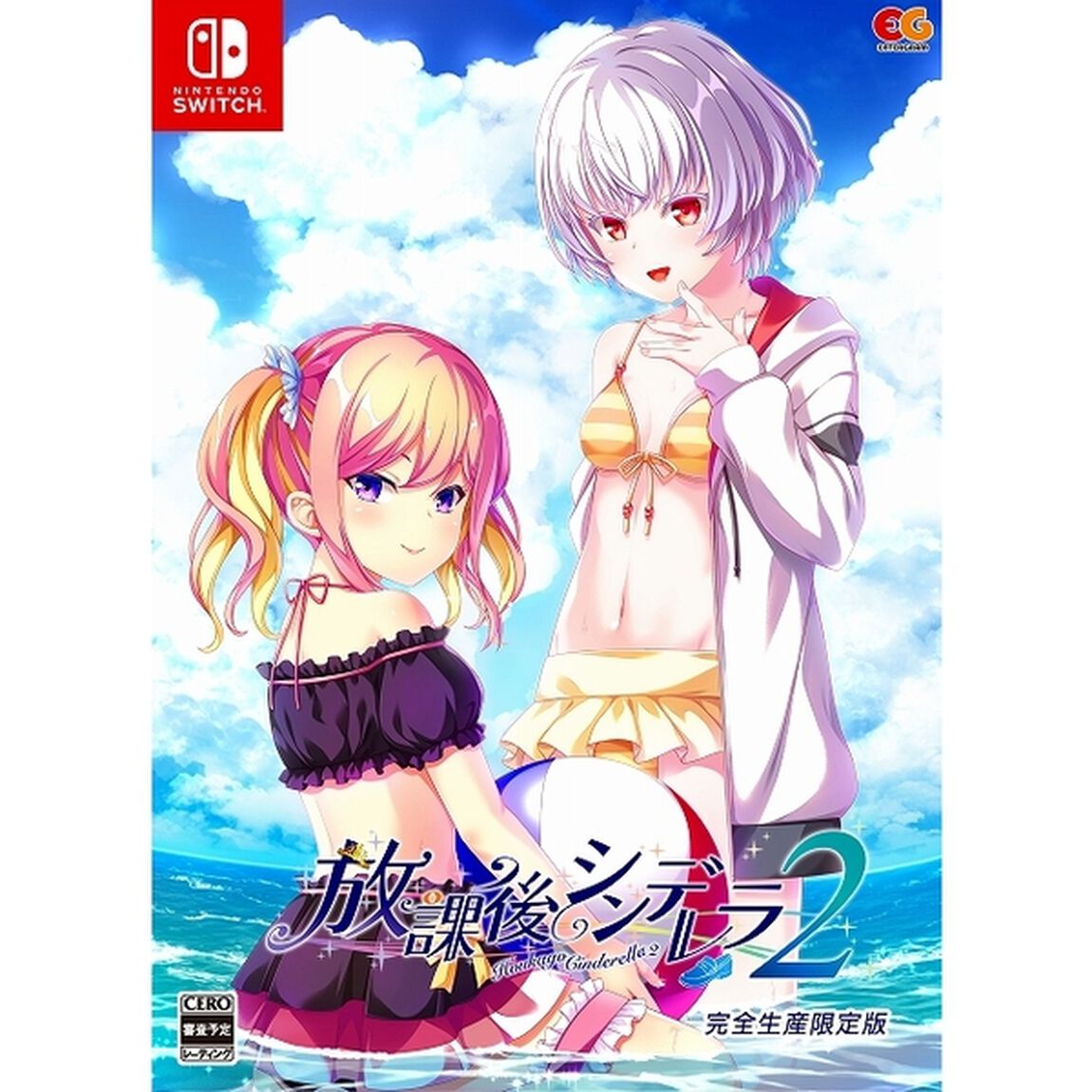 Nintendo Switch　放課後シンデレラ2　完全生産限定版