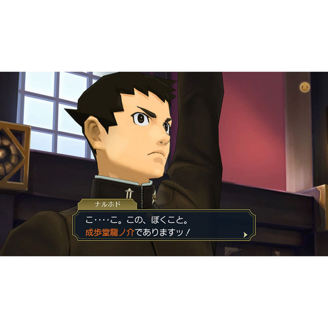 Nintendo Switch 大逆転裁判1＆2　-成歩堂龍ノ介の冒險と覺悟-