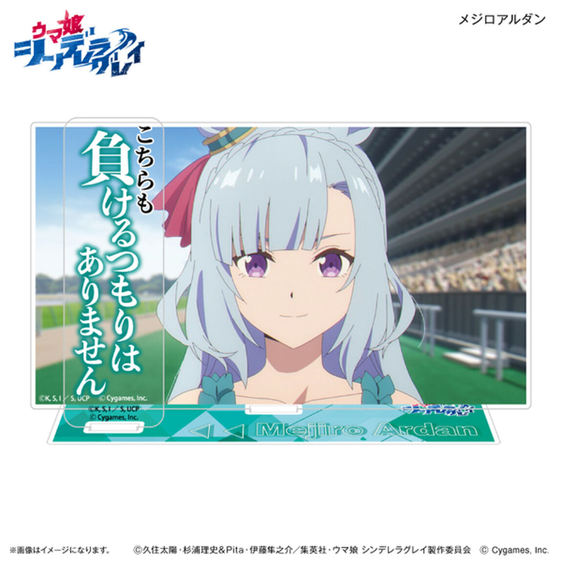 アニメ『ウマ娘 シンデレラグレイ』 セリフ付きアクリルジオラマ メジロアルダン（2026年8月以降発売予定）
