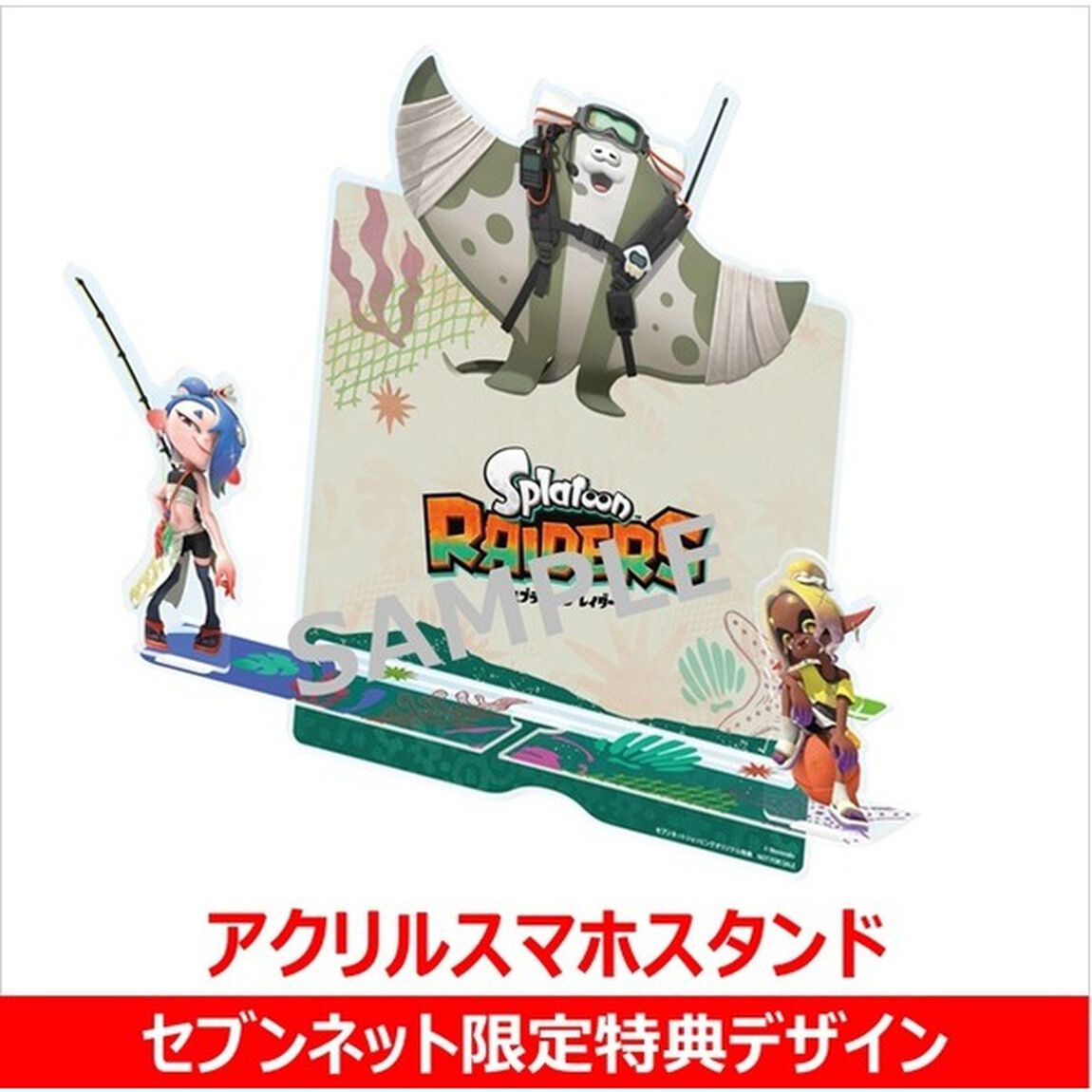 Nintendo Switch 2 スプラトゥーン レイダース【セブンネット限定特典：アクリルスマホスタンド付き】