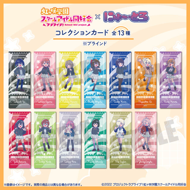 TVアニメ「ラブライブ！虹ヶ咲学園スクールアイドル同好会」 にゅ〜とろ コレクションカード【単品】（2025年7月以降発売予定）