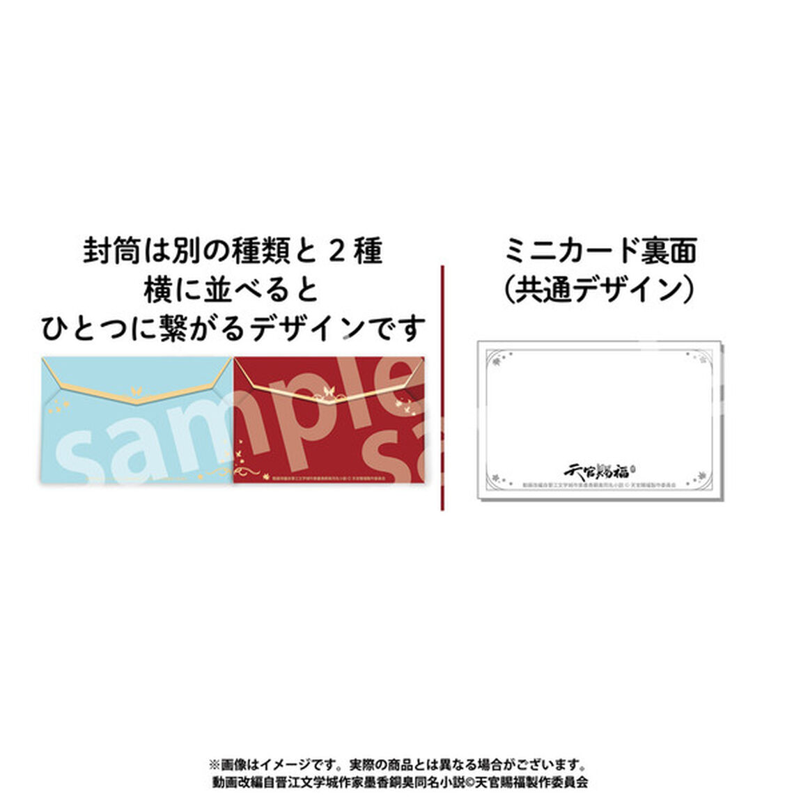 【セット販売】ミニカードセット　謝憐＆花城　アニメ「天官賜福 貮」