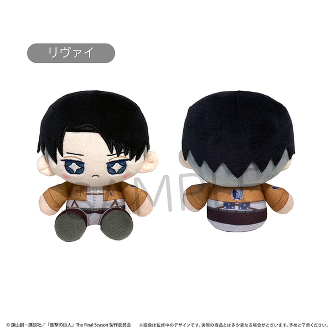 進撃の巨人　ミニおすわりたぴぬい リヴァイ