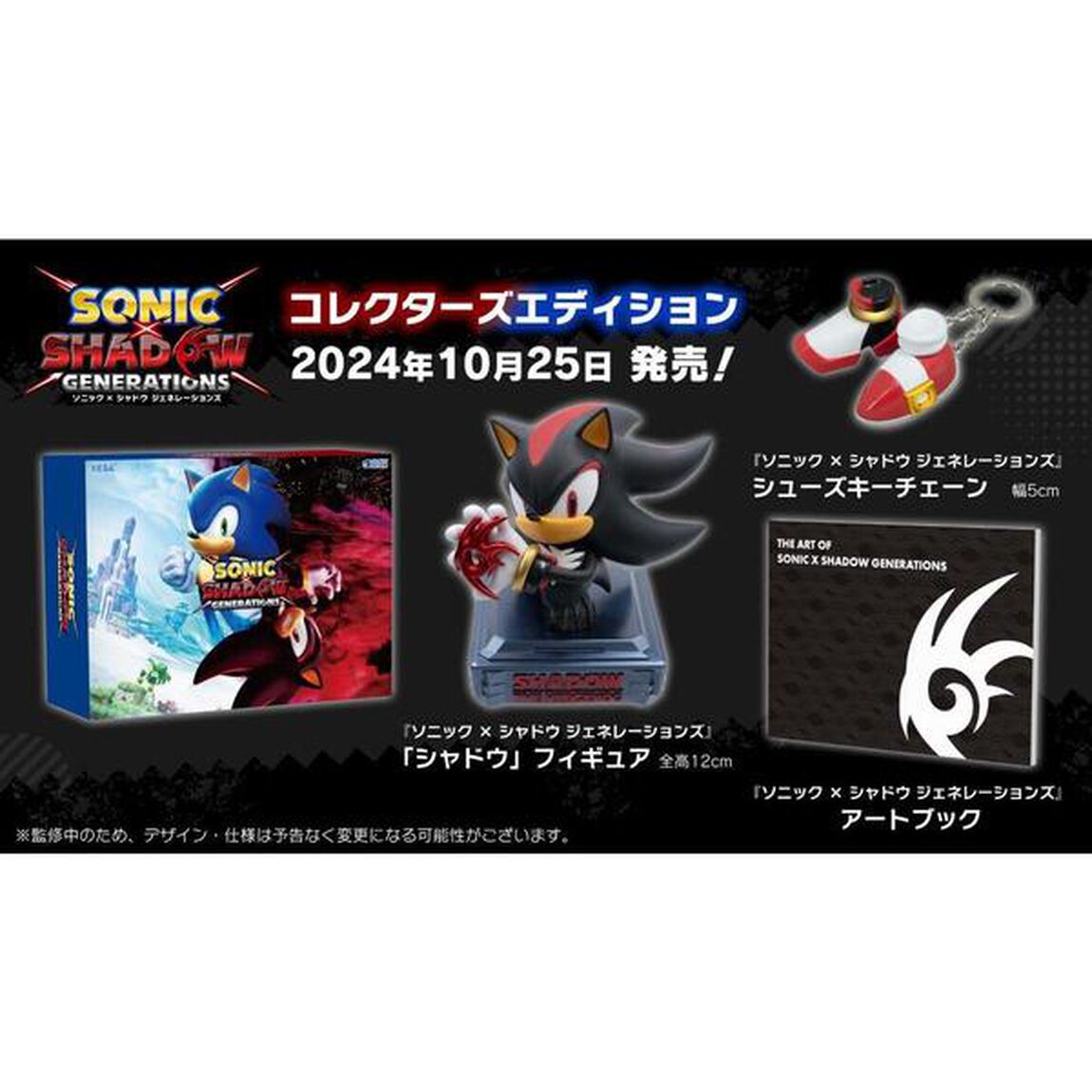 Nintendo Switch ソニック &times; シャドウ ジェネレーションズ：コレクターズエディション