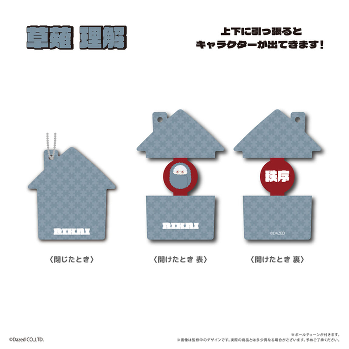 カリスマ　ぱかっとアクリルキーホルダー　草薙理解（2025年11月下旬以降発売予定）