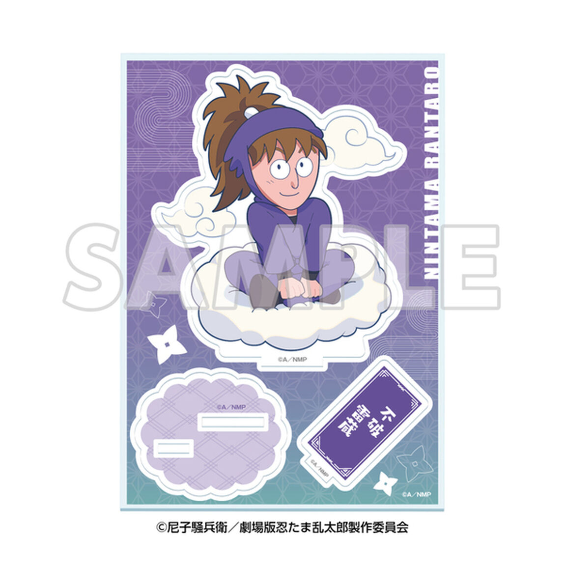 サンシャイン60展望台 てんぼうパーク&times;『劇場版 忍たま乱太郎 ドクタケ忍者隊最強の軍師』天空遊歩の段 ミニキャラアクリルスタンド 不破雷蔵（2025年7月以降発売予定）