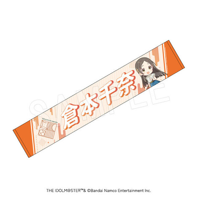 学園アイドルマスター　担当応援マフラータオル  倉本千奈（2025年11月以降発売予定）
