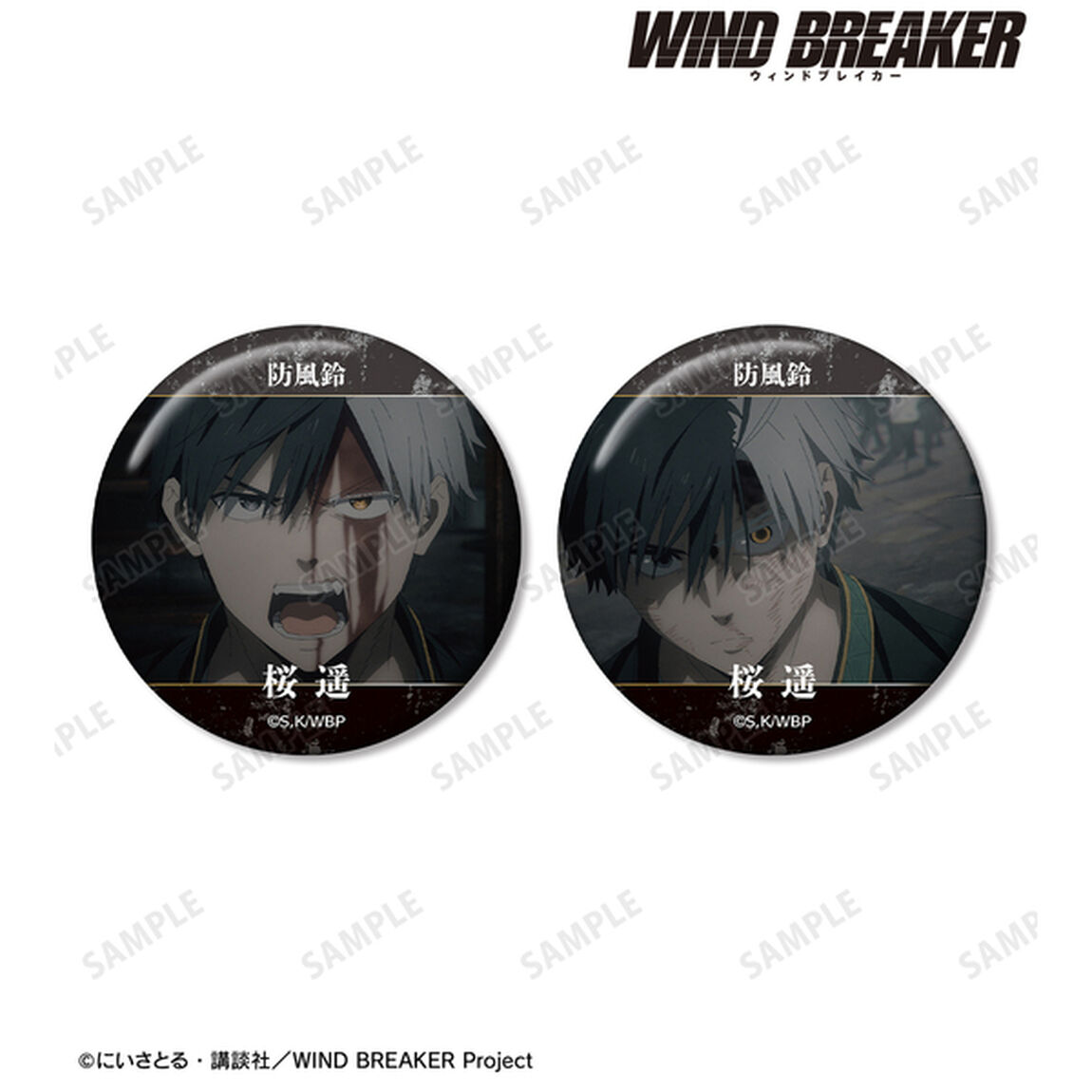 TVアニメ『WIND BREAKER』 桜 遥 KEEL編 場面写缶バッジ2個セット（2025年10月以降発売予定）