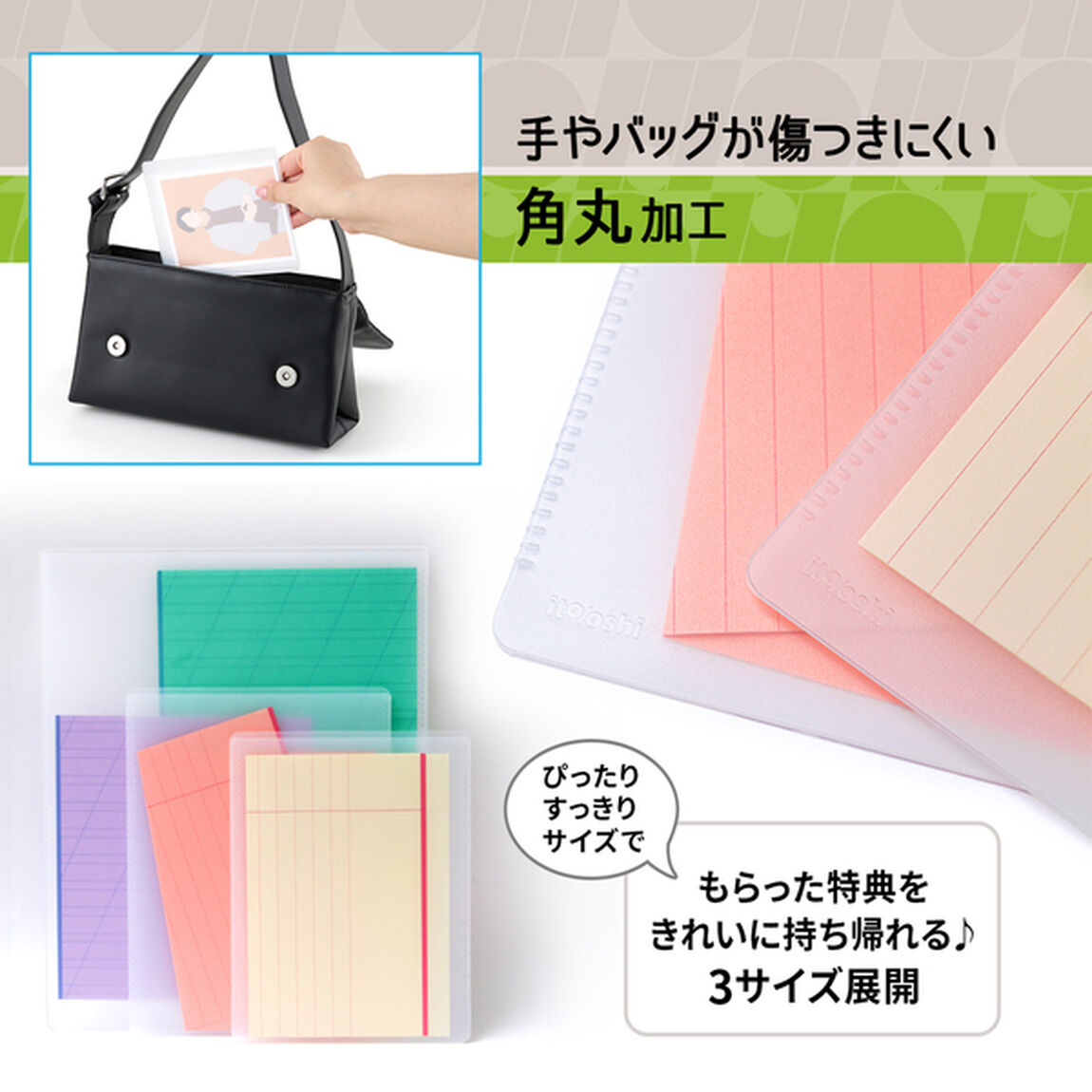 A5カードや特典冊子を傷つけずに持ち運べるしっかりとした硬さのPPカードケース