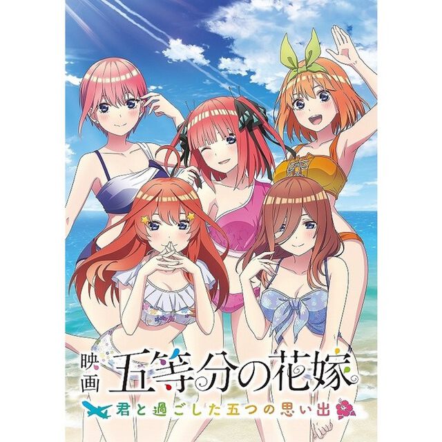 PS4　映画「五等分の花嫁」 〜君と過ごした五つの思い出〜限定版