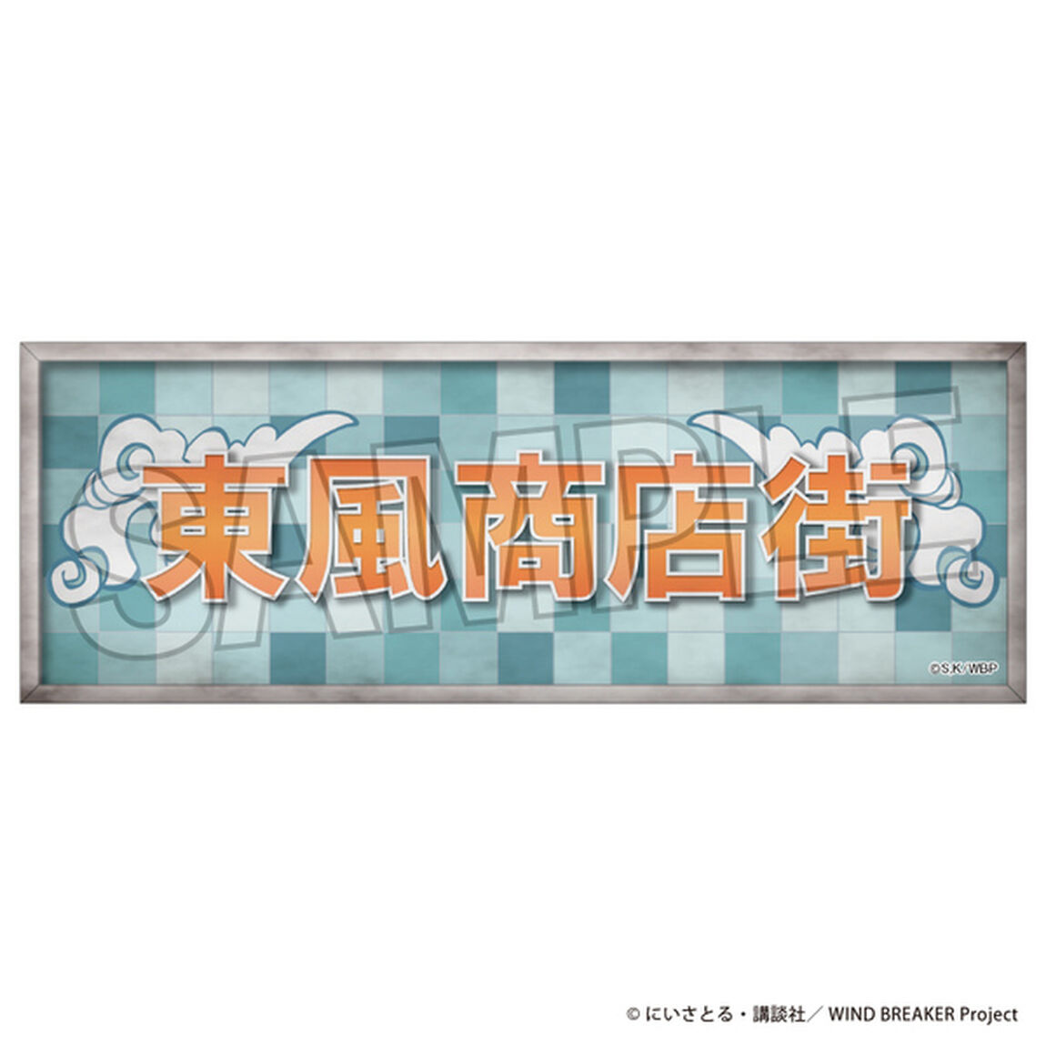WIND BREAKER　ロング缶バッジ　29（2025年4月以降発売予定）