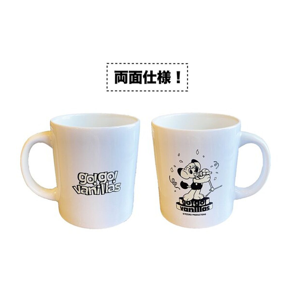 【go!go!vanillas】レオ コラボ マグカップ