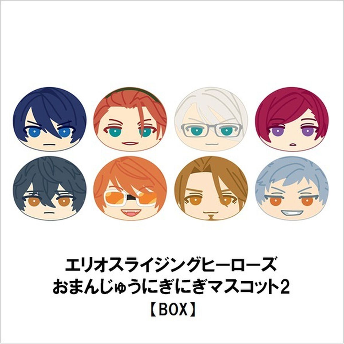 エリオスライジングヒーローズ　おまんじゅうにぎにぎマスコット2【BOX】(2020年12月発売)