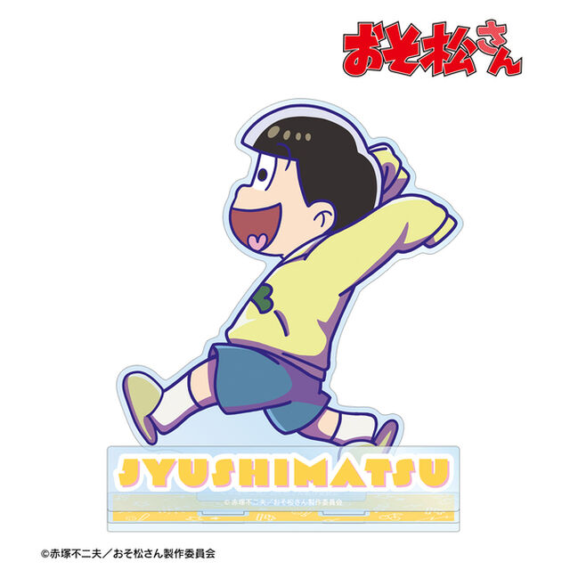 おそ松さん 十四松 ちびとこ パーツ付きBIGアクリルスタンド（2025年1月中旬以降発売予定）
