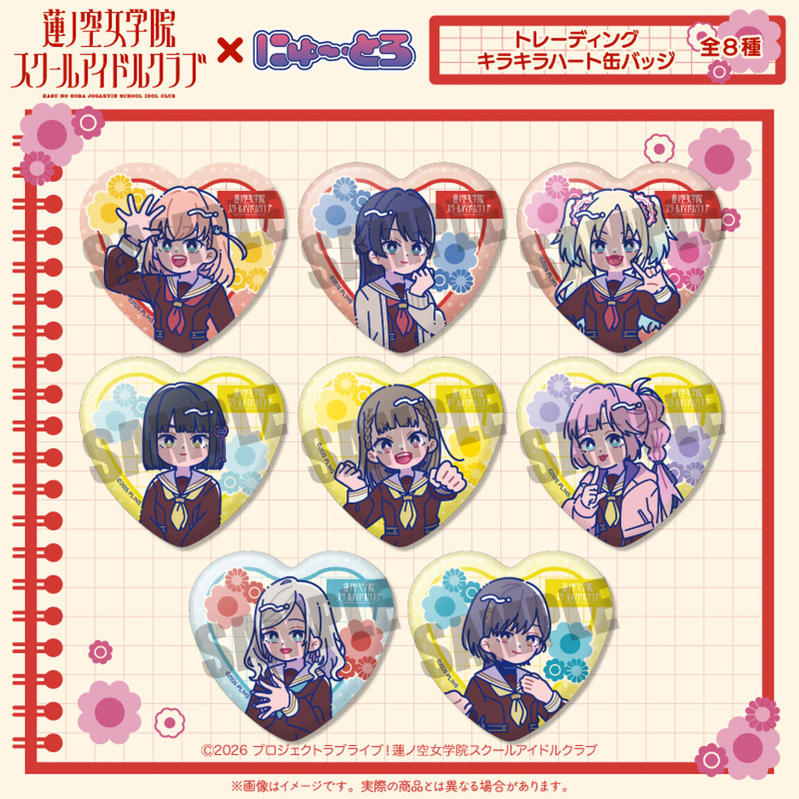 「ラブライブ！蓮ノ空女学院スクールアイドルクラブ」にゅ〜とろ 第二弾 トレーディングキラキラハート缶バッジ 【単品】（2026年11月以降発売予定）