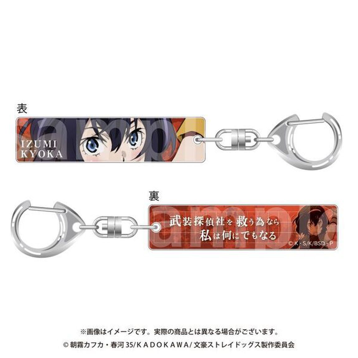 目ヂカラアクリルキーホルダー　泉鏡花　文豪ストレイドッグス（2024年9月下旬以降発売予定）