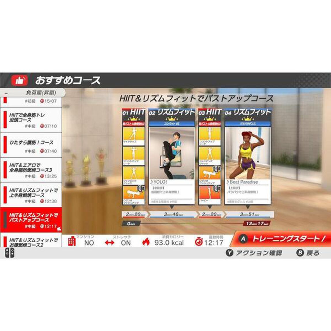 Nintendo Switch うちトレ 〜【最短４分】 筋トレ＆有酸素運動〜
