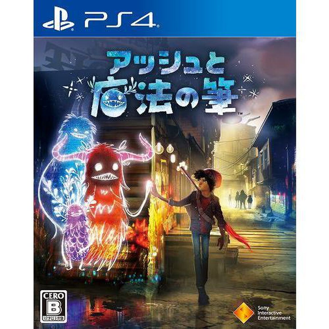 PS4　アッシュと魔法の筆