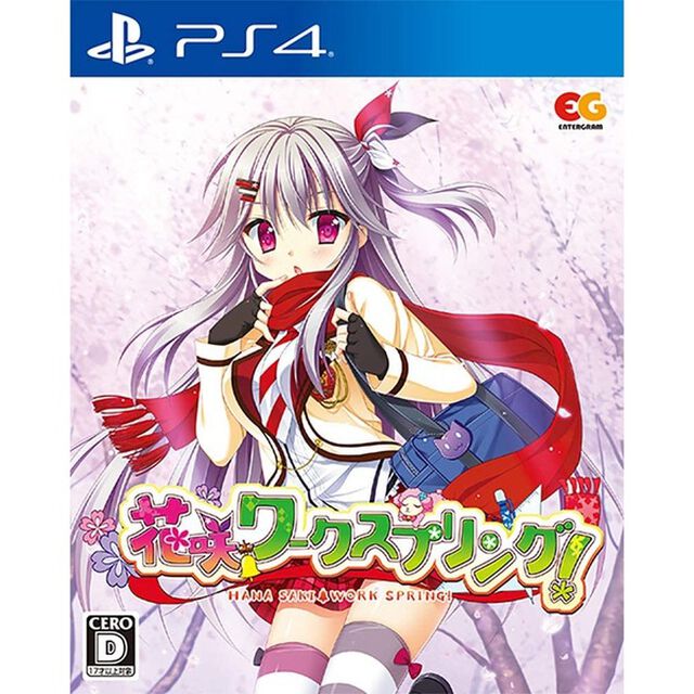 PS4 花咲ワークスプリング！ 通常版