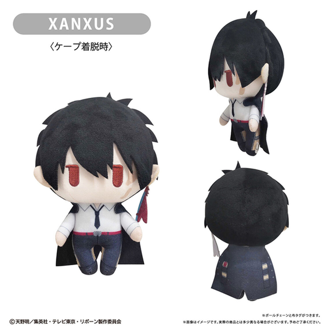 家庭教師ヒットマンREBORN!　ケープたぴぬい Vol.2 XANXUS
