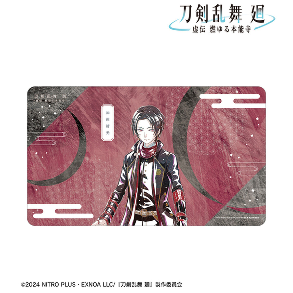 アニメ『刀剣乱舞 廻 -虚伝 燃ゆる本能寺-』 Ani-Art 第3弾 マルチデスクマット 加州清光（2025年11月中旬以降発売予定）