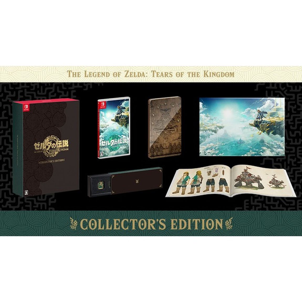 Nintendo Switch ゼルダの伝説 Tears of the Kingdom Collector's Edition【限定特典なし】