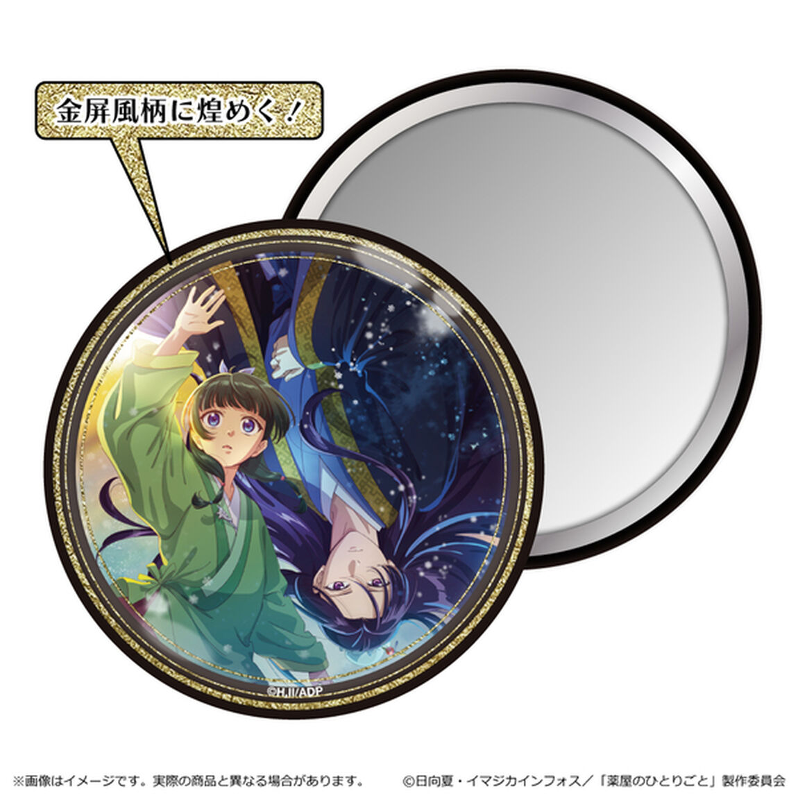 薬屋のひとりごと　2期 金屏風柄缶ミラー/ティザービジュアル