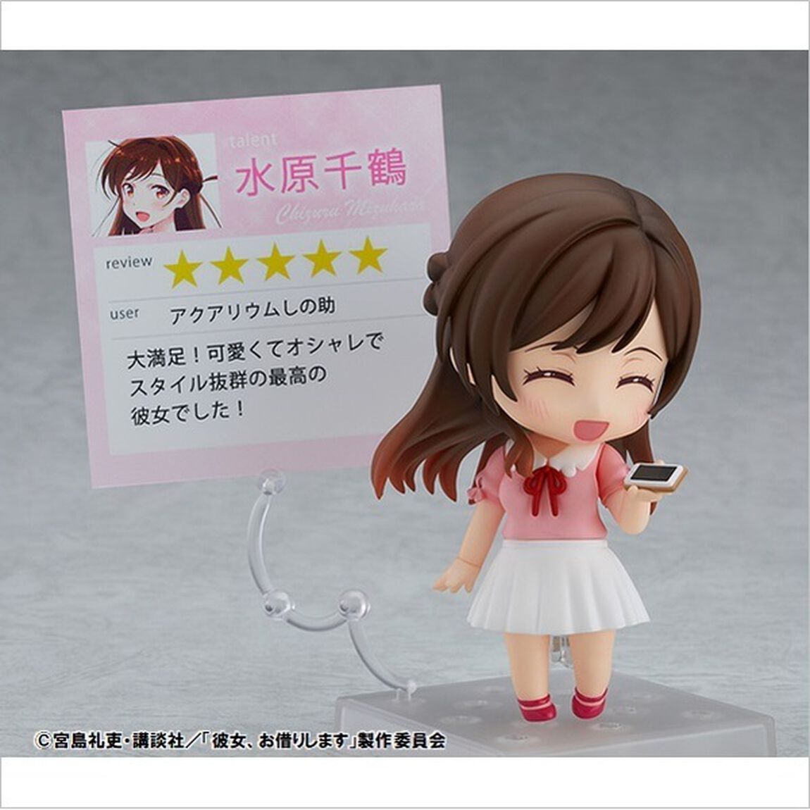 彼女、お借りします ねんどろいど 水原千鶴(2021年4月発売)