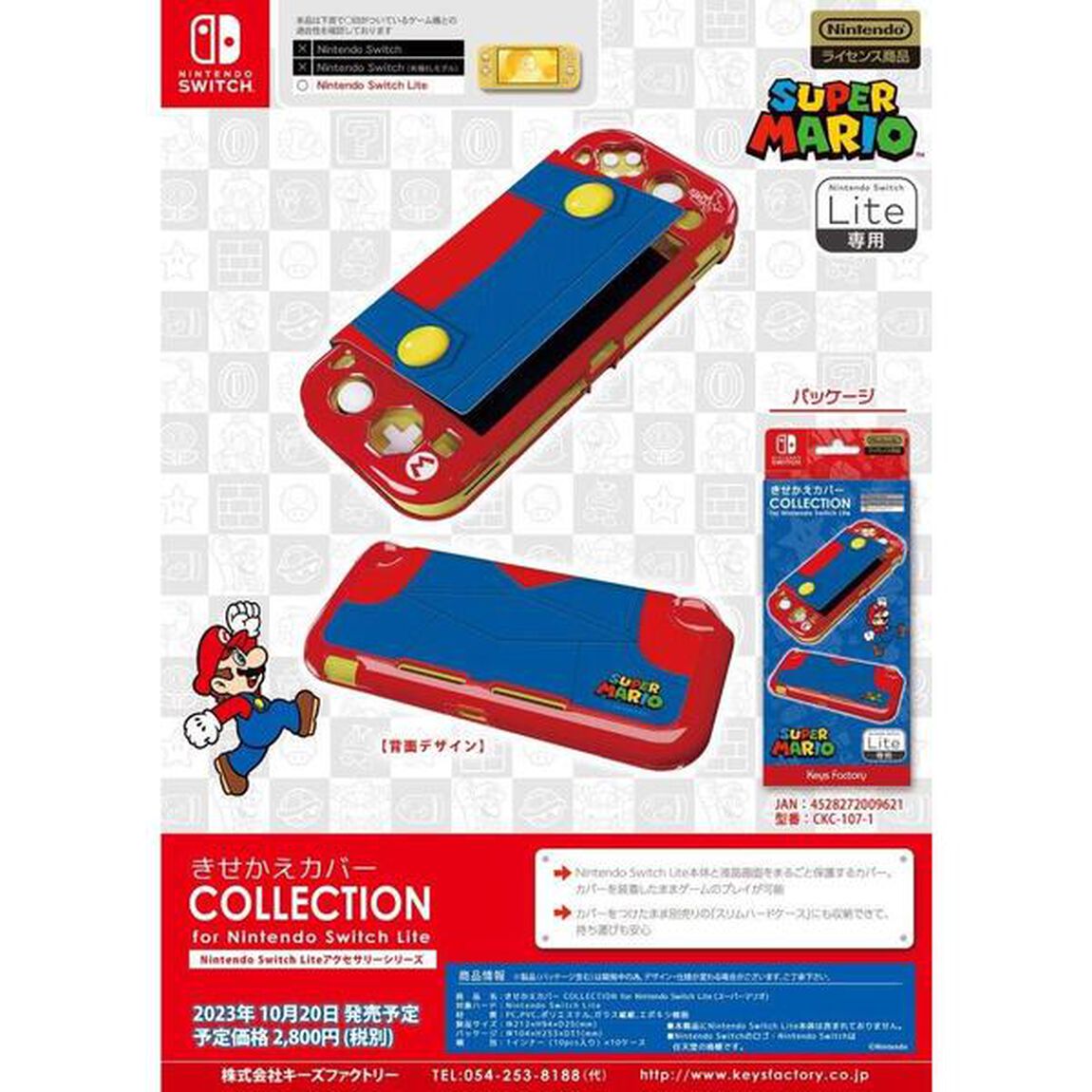 Nintendo Switch きせかえカバー COLLECTION for Nintendo Switch Lite(スーパーマリオ)